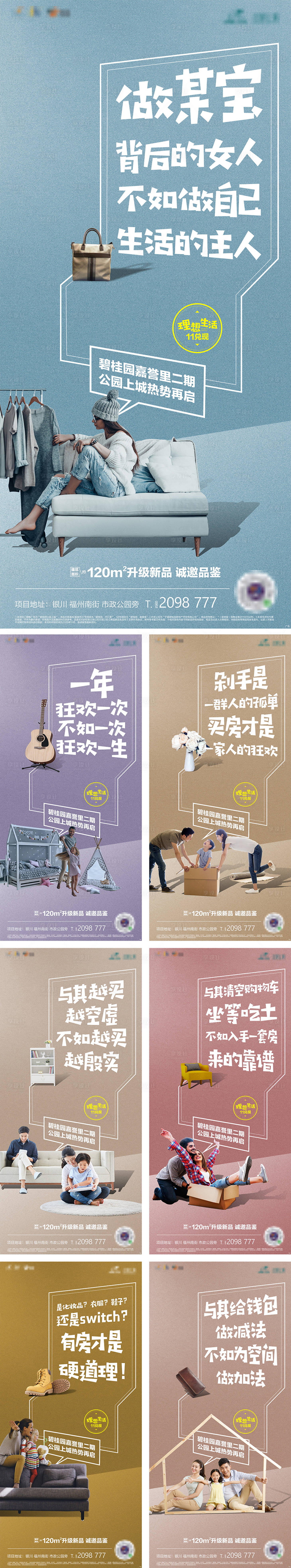 源文件下载【享设计】搜索编号：62370002626821543【地产价值点系列海报】