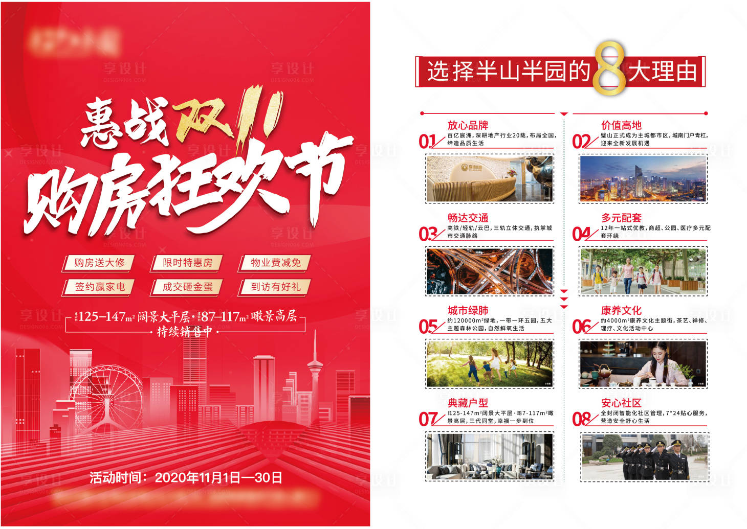 源文件下载【享设计】搜索编号：97040002435736317【双十一单页】