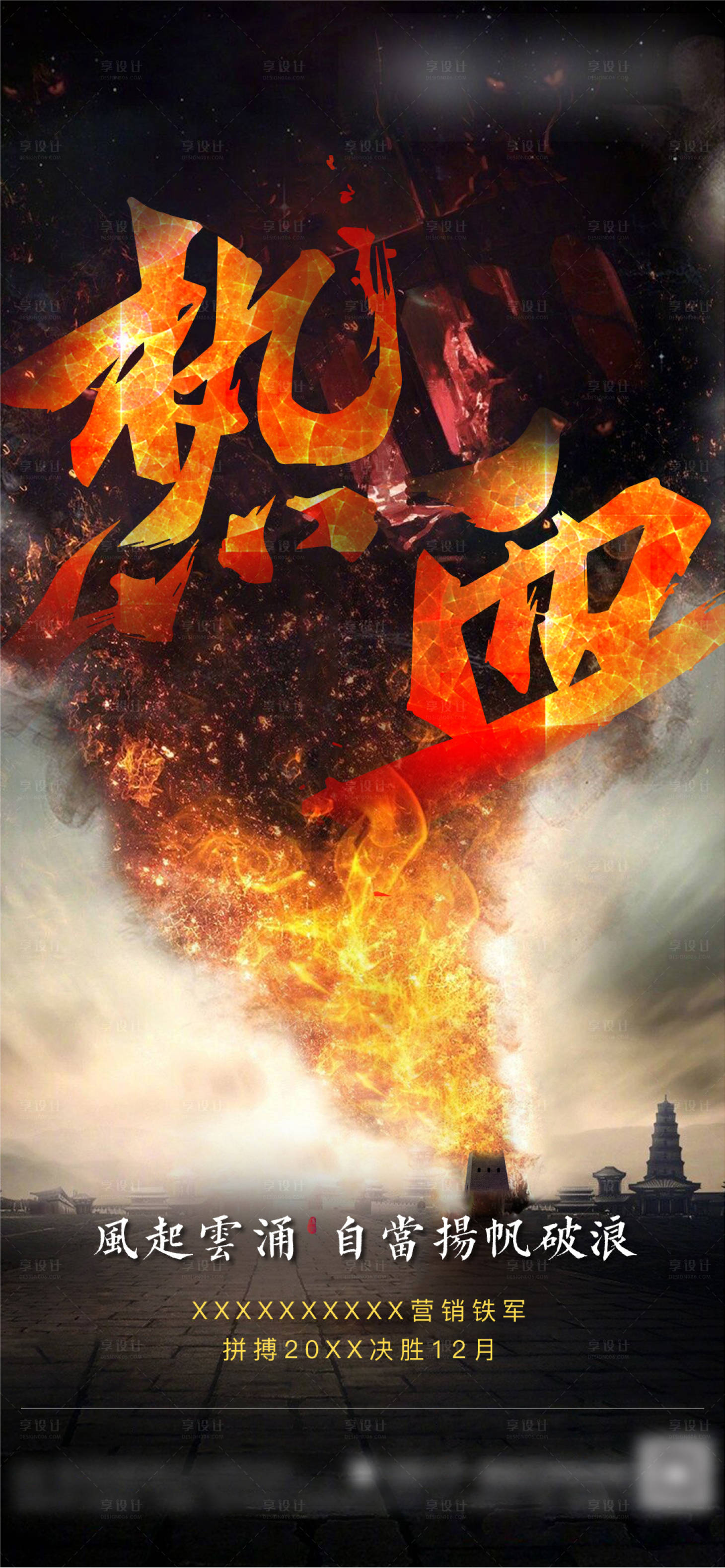 源文件下載【地產(chǎn)熱血年終沖刺激勵勵志奮進(jìn)】編號：90310002541999073
