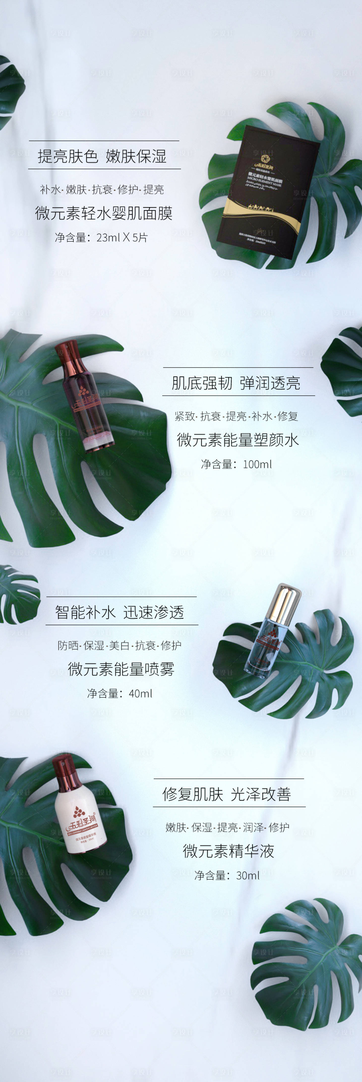 源文件下载【享设计】搜索编号：34120002729458747【化妆品详情页】