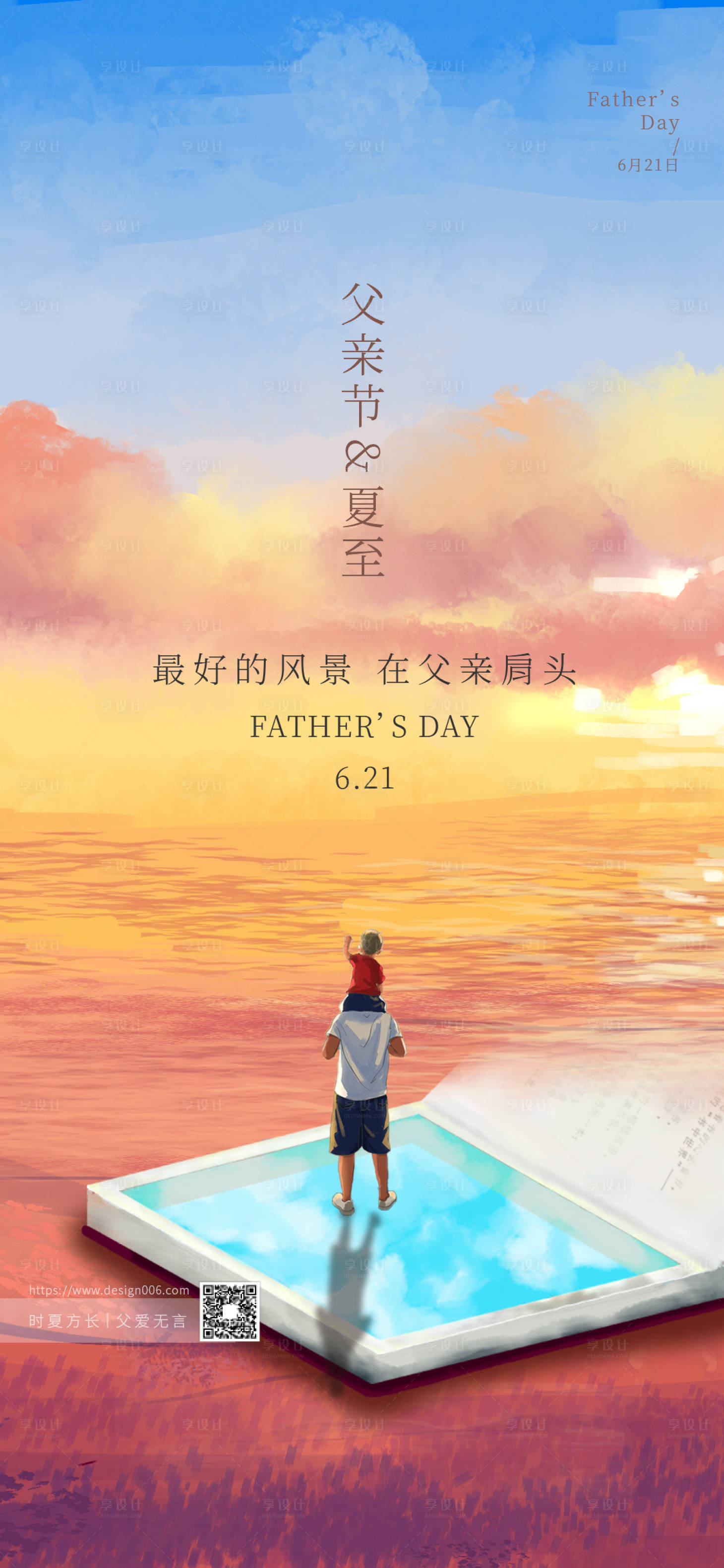 源文件下载【父亲节手机海报】编号：67820002697924497