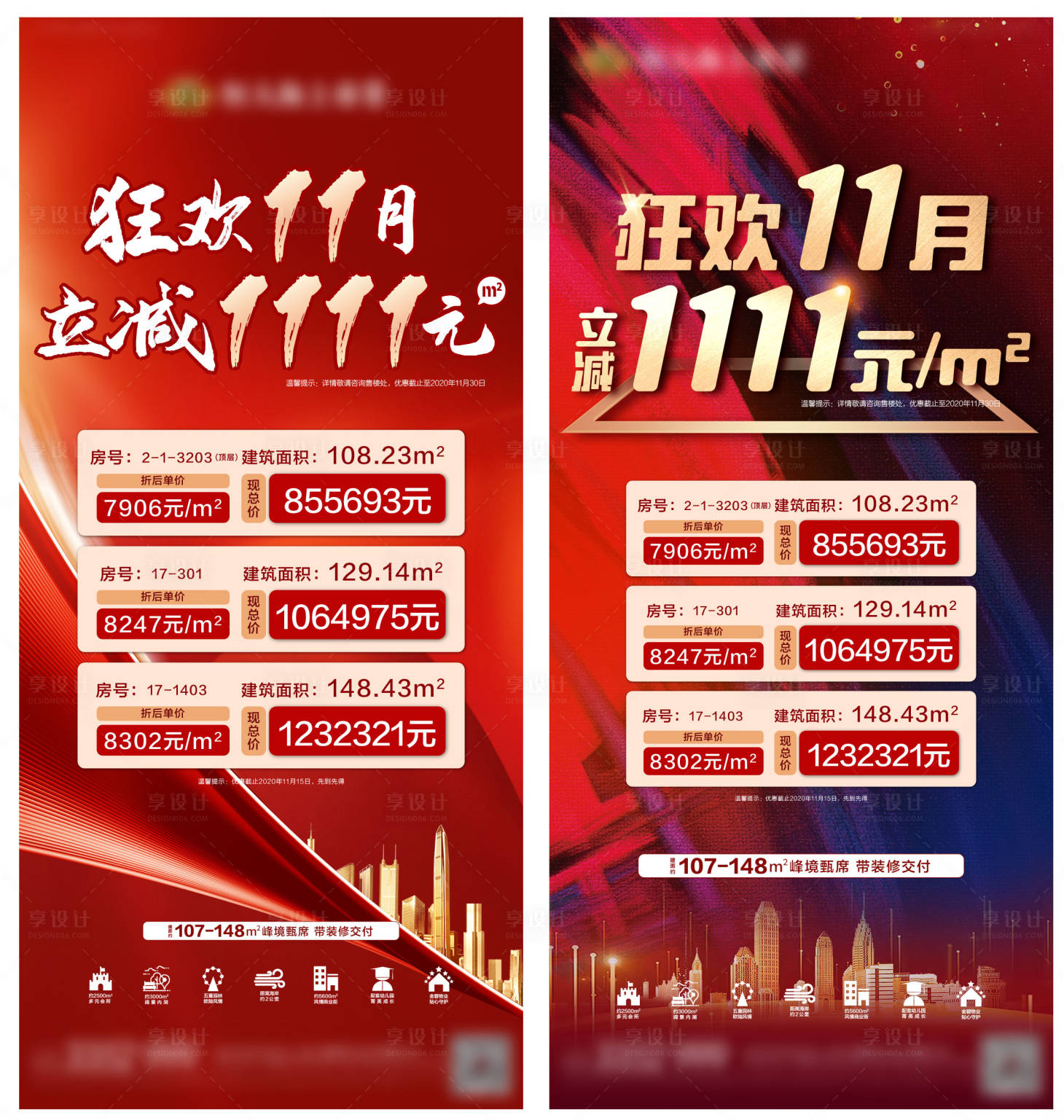 源文件下载【地产特价房红金系列海报】编号：97090002664156637