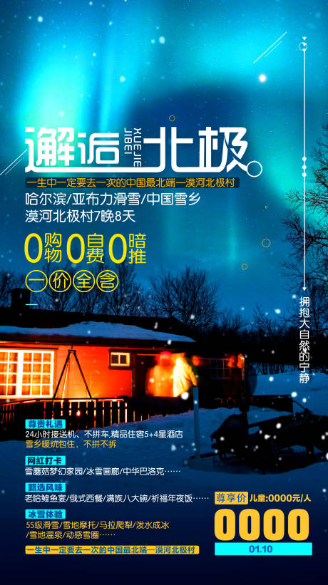 源文件下載【邂逅北極】編號：20201123203023595