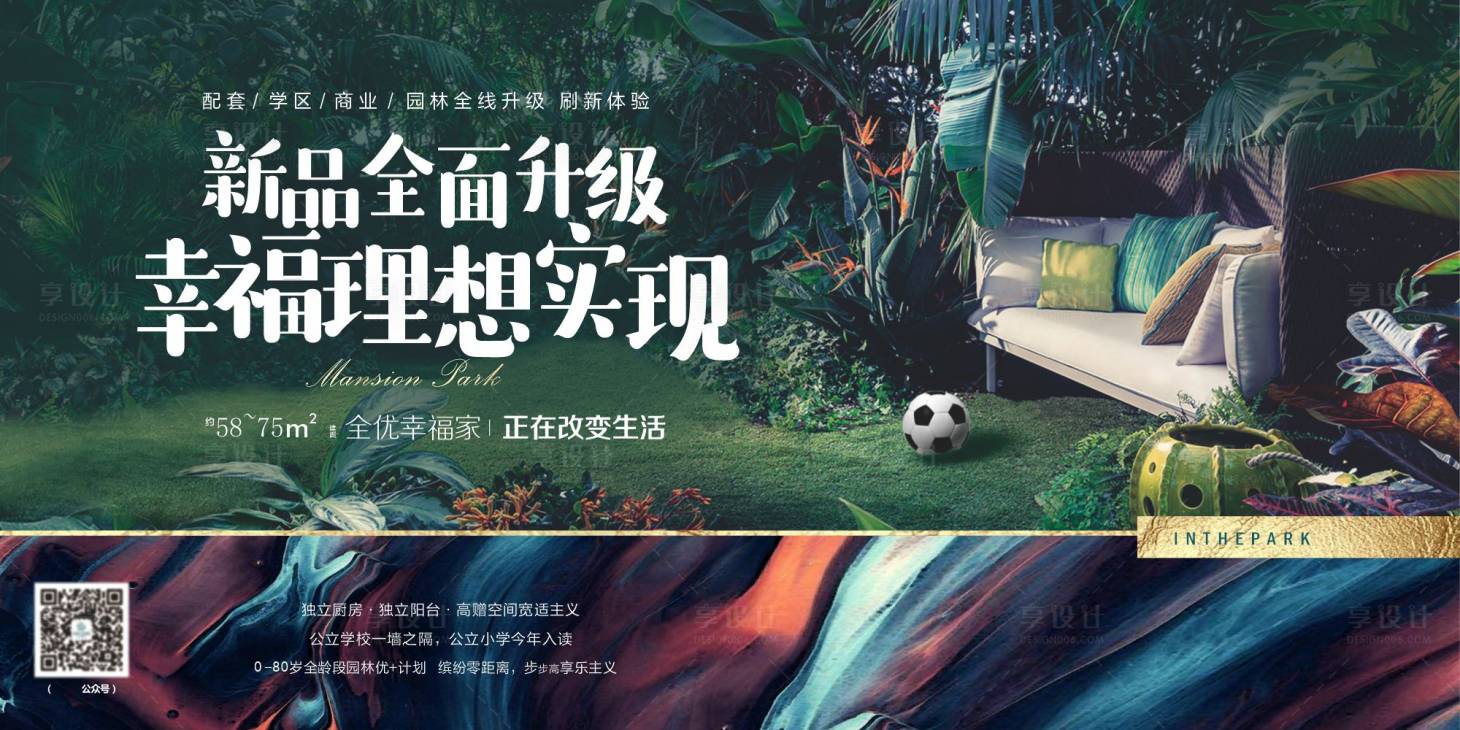源文件下載【享設計】搜索編號：67570002678459934【新品全面升級 幸福理想實現】