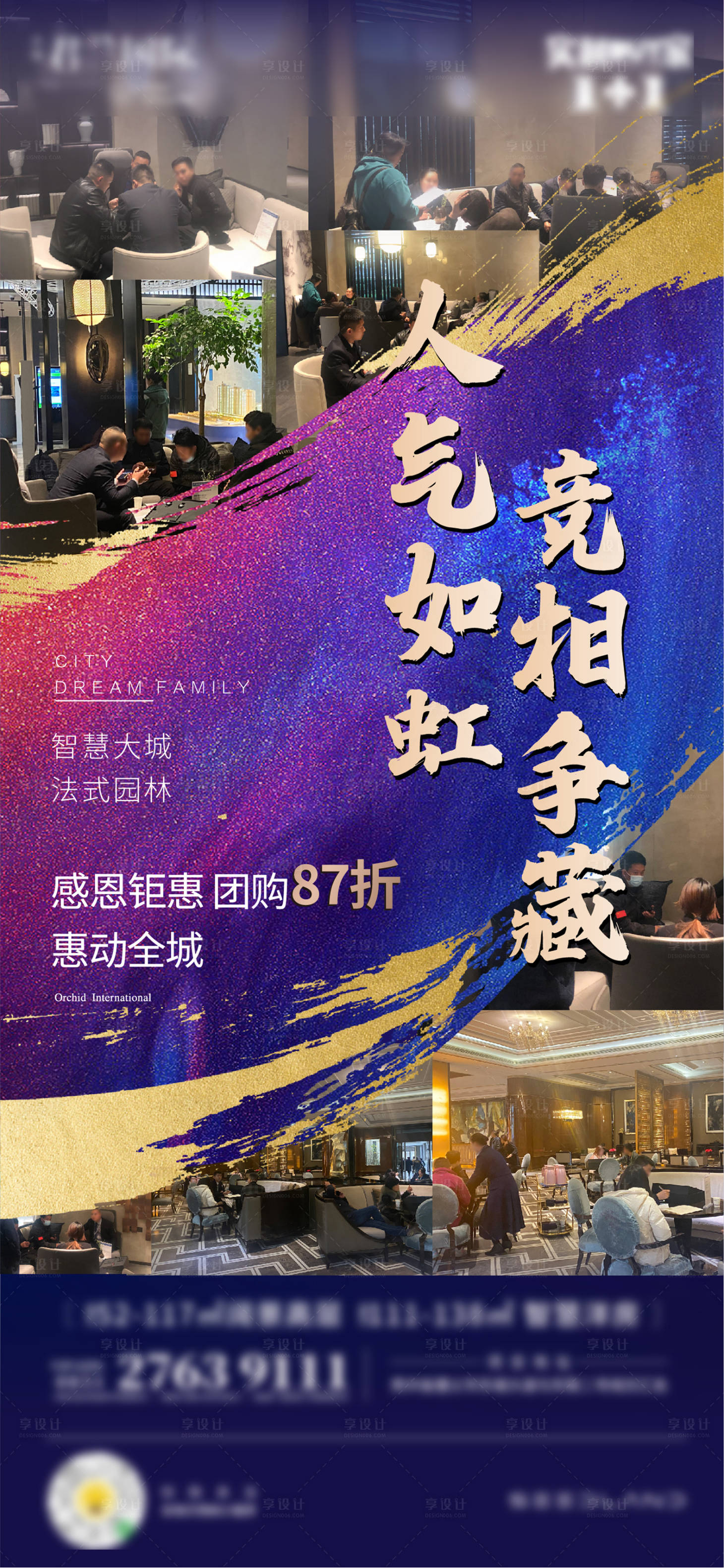 源文件下载【享设计】搜索编号：82770002654859671【地产热销人气海报】