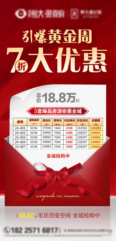 源文件下載【享設計】搜索編號：18270002562042382【特價房海報】