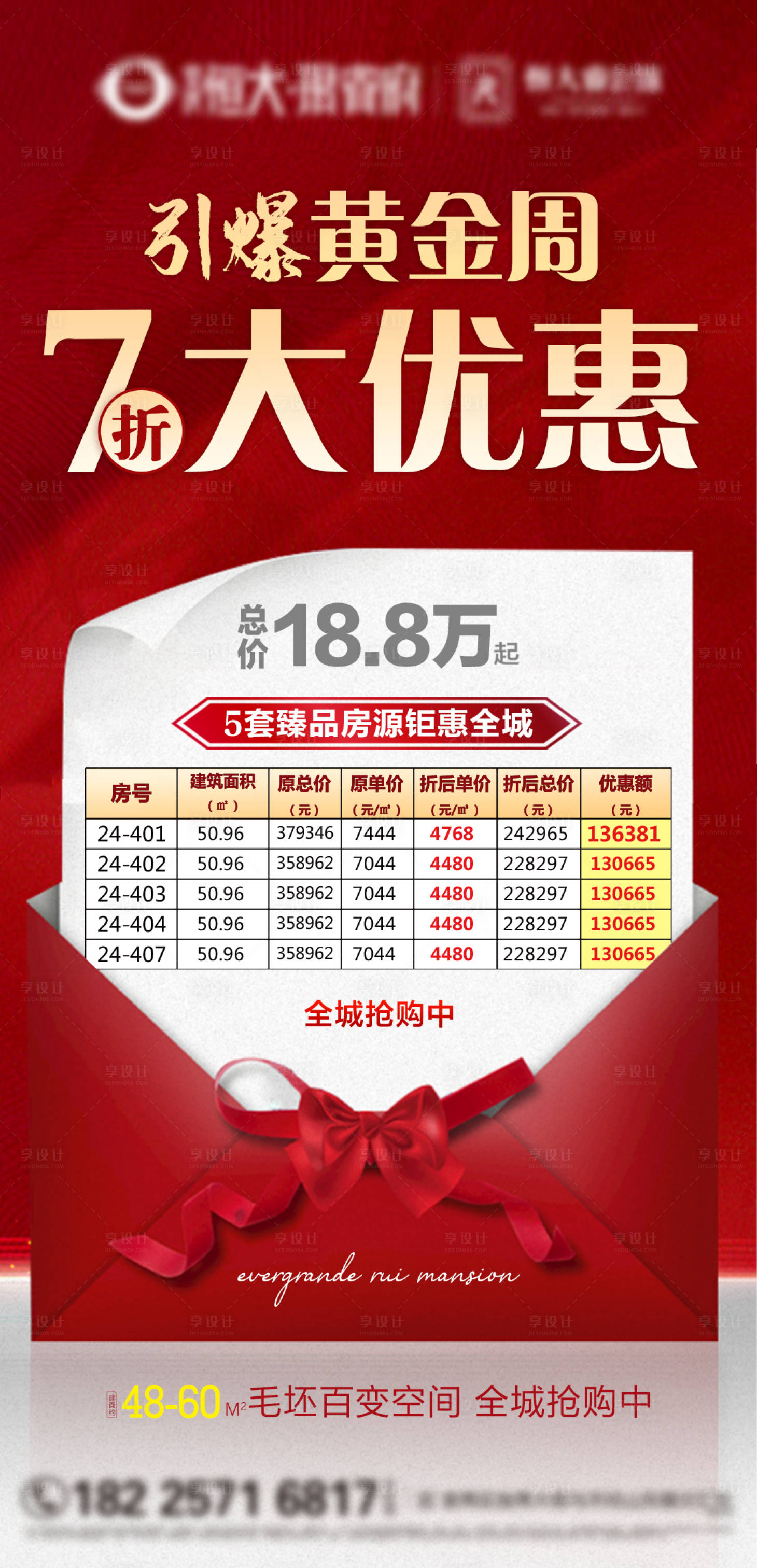 源文件下载【特价房海报】编号：18270002562042382