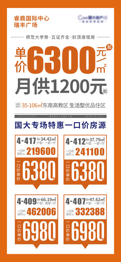 源文件下载【享设计】搜索编号：62000002483495239【房源特价信息活动海报】