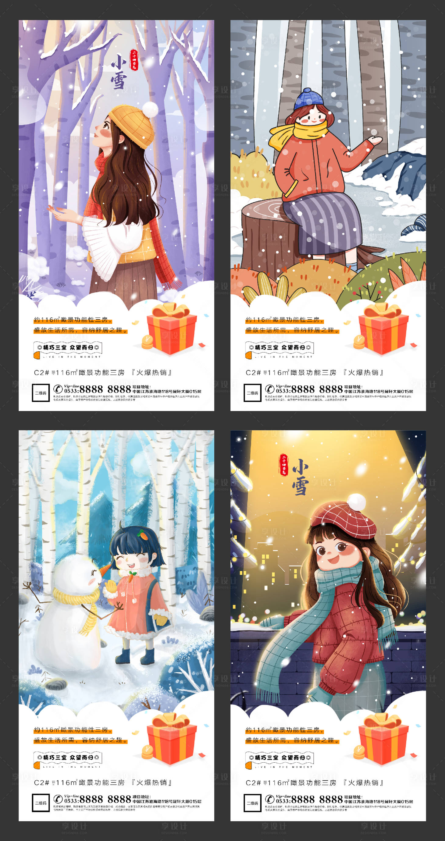 源文件下載【享設計】搜索編號：98640002509562705【地產小雪插畫微信刷屏H5】