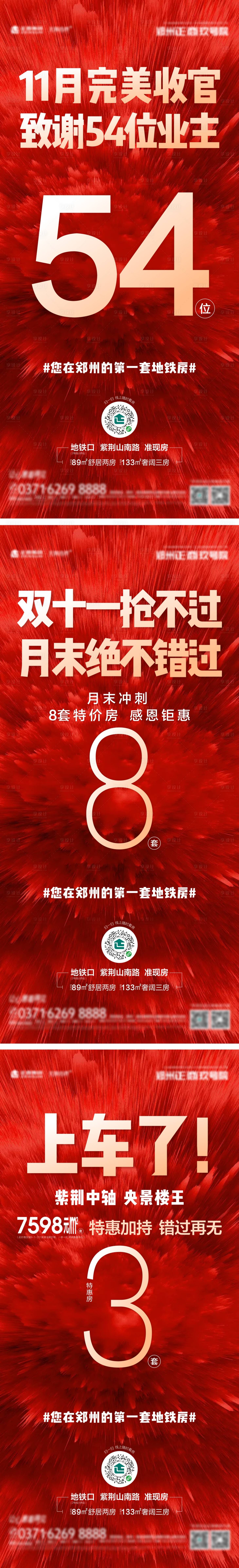 源文件下载【红金地产热销冲刺单图】编号：56710002700746201
