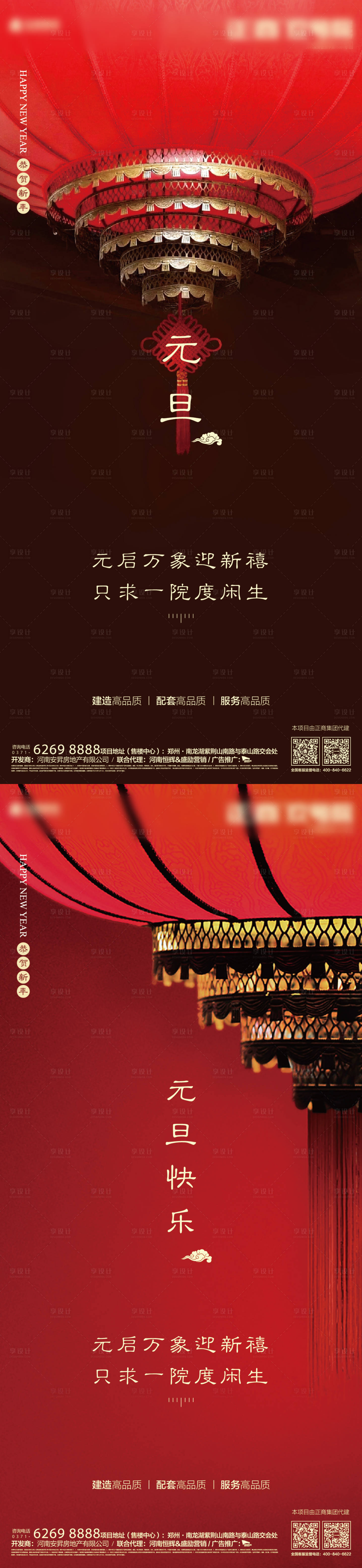 源文件下载【地产元旦系列海报】编号：36360002594739893