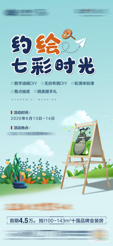 源文件下载【地产暖场油画DIY活动海报】编号：16510002563036970