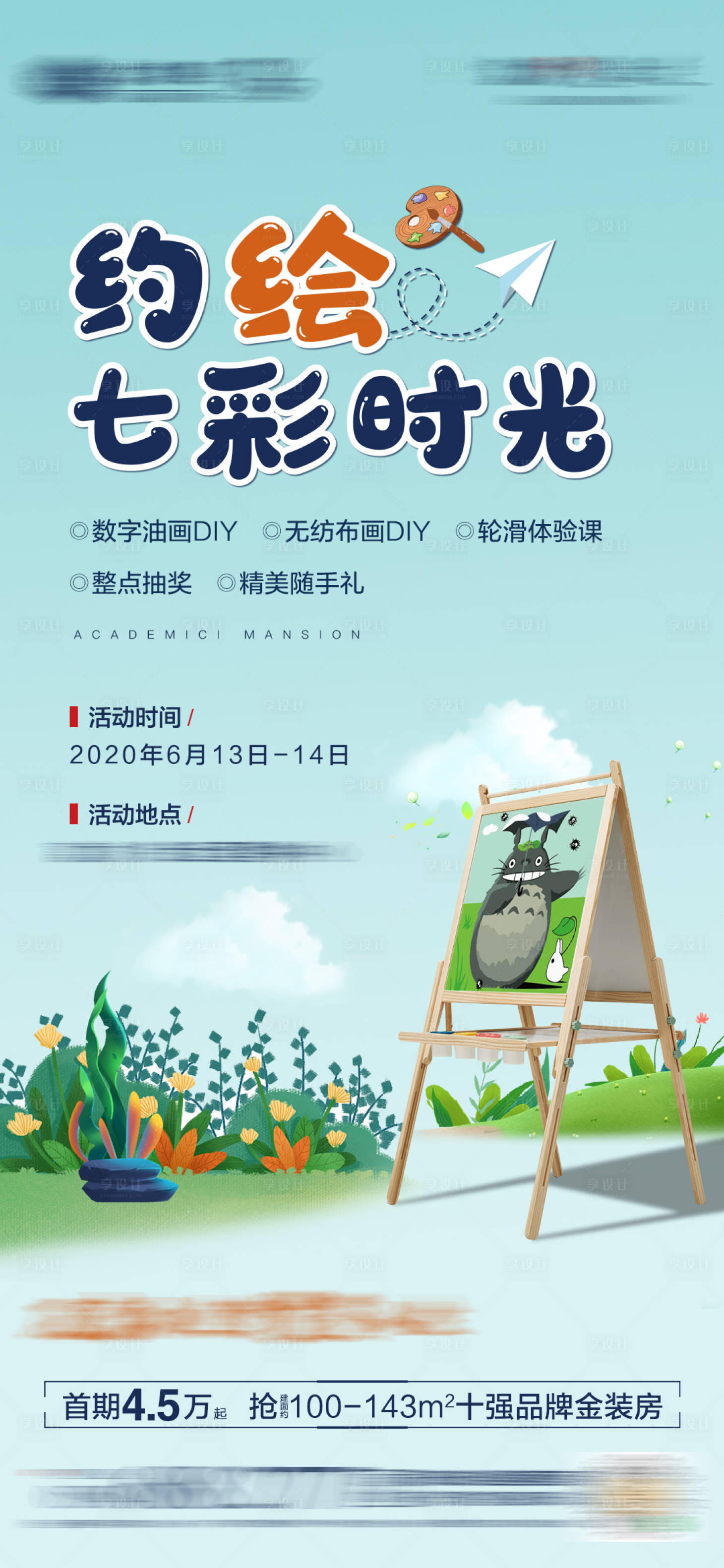 源文件下载【地产暖场油画DIY活动海报】编号：16510002563036970