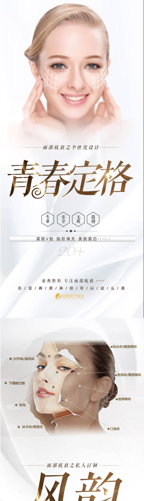 源文件下載【享設計】搜索編號：32800002501987891【整形醫美系列人物海報】