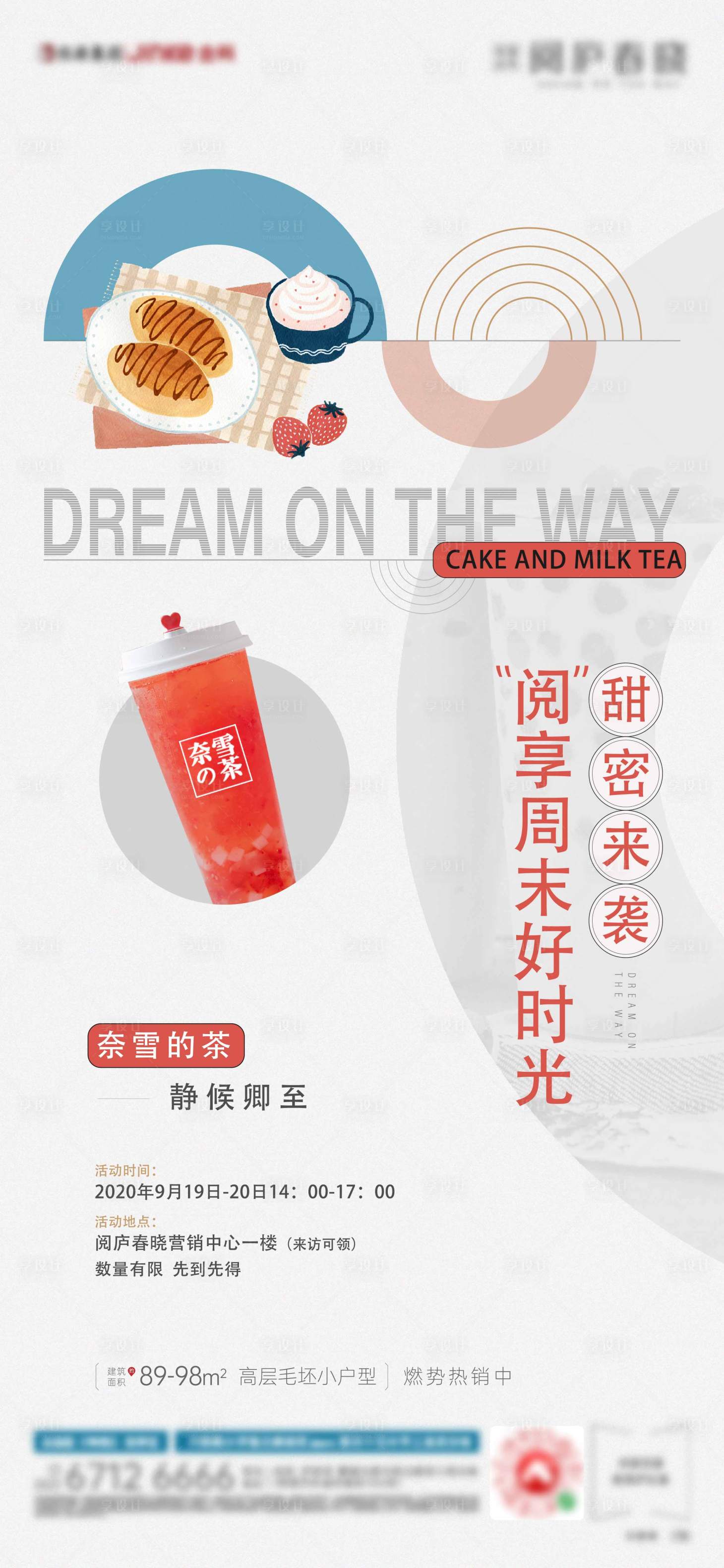 源文件下載【房地產暖場活動奶茶微信稿】編號：60590002466112452