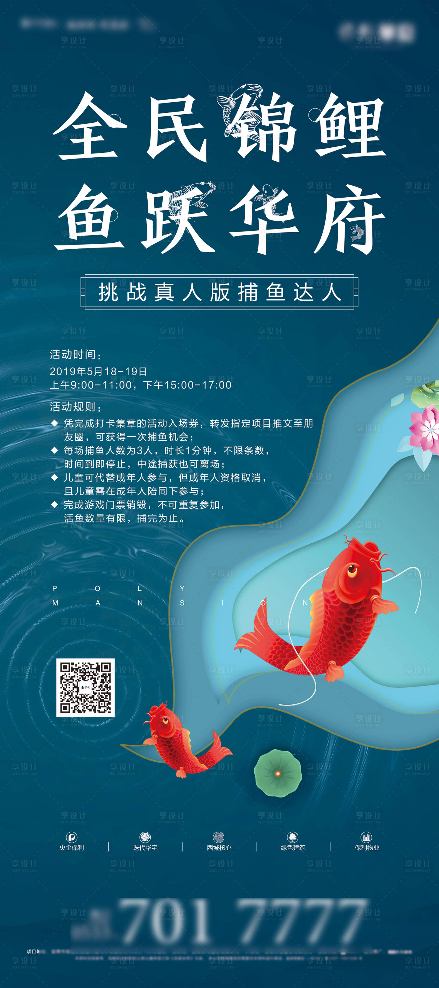 源文件下载【房地产捕鱼活动展板】编号：40050002562306103