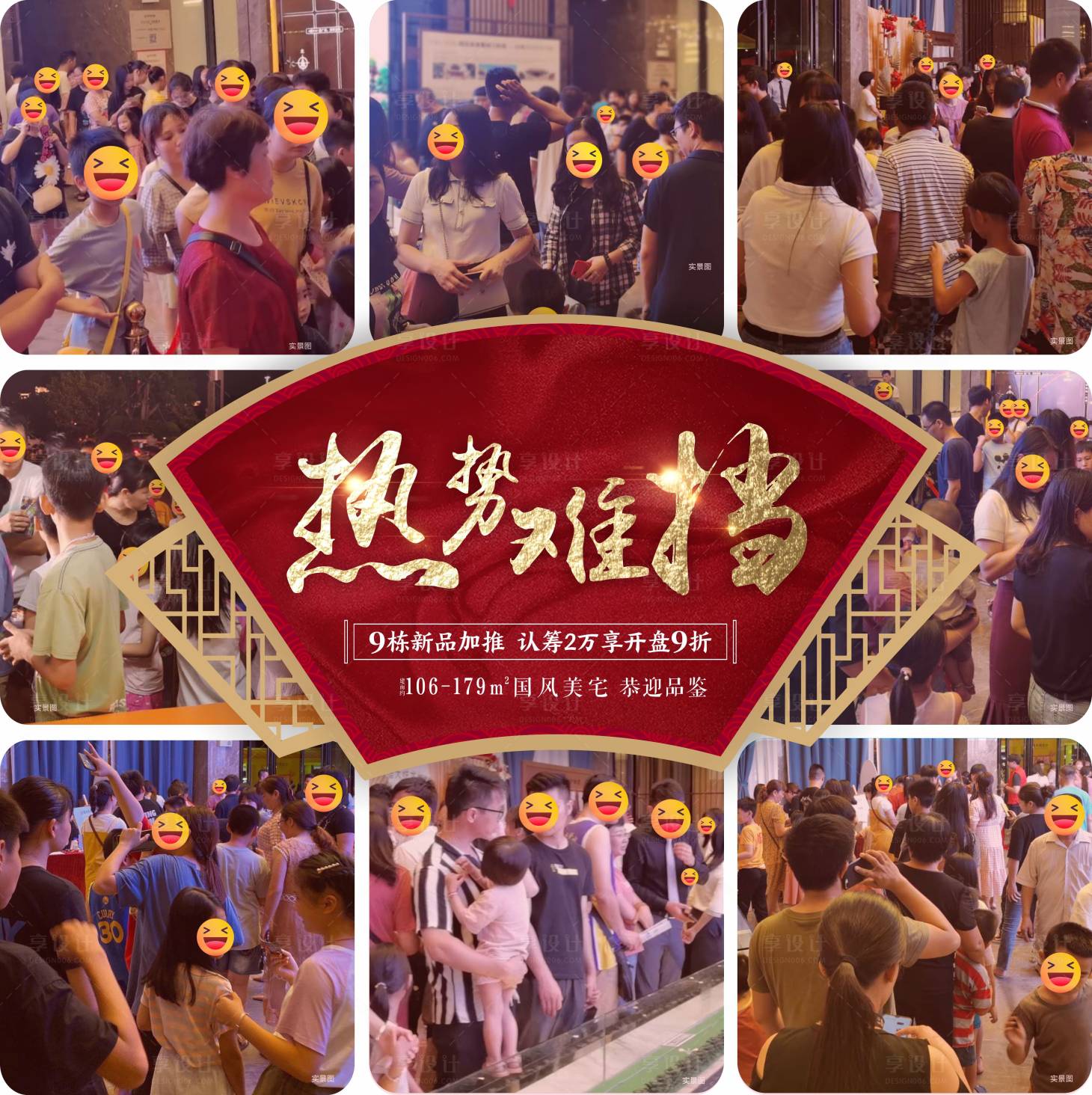 源文件下载【房地产红金人气九宫格海报】编号：84250002630707796