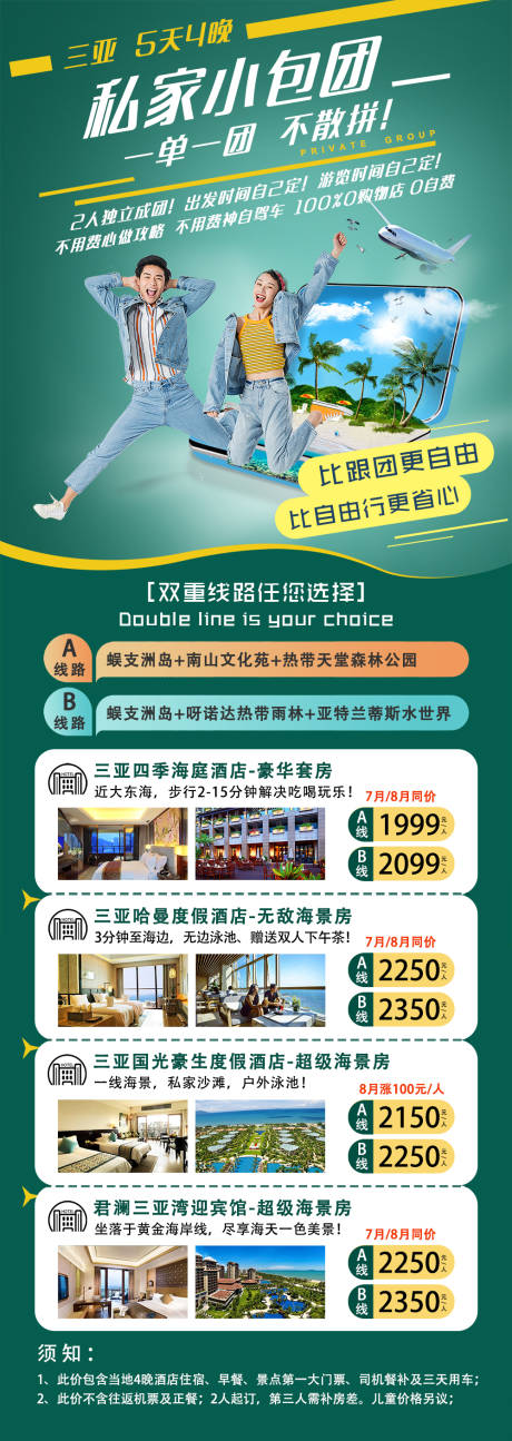 源文件下载【三亚私家小包团长图海报】编号：55680002717293470