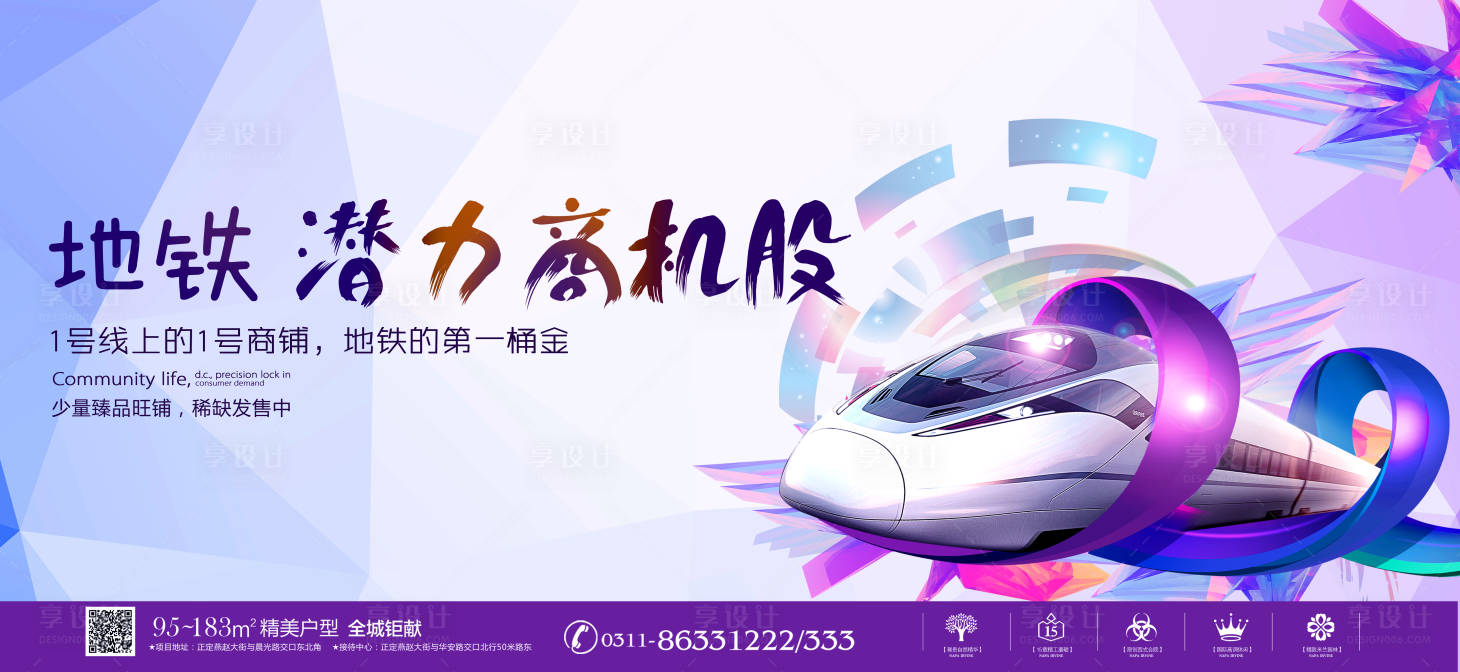 源文件下载【享设计】搜索编号：37660002693082092【地产地铁广告】