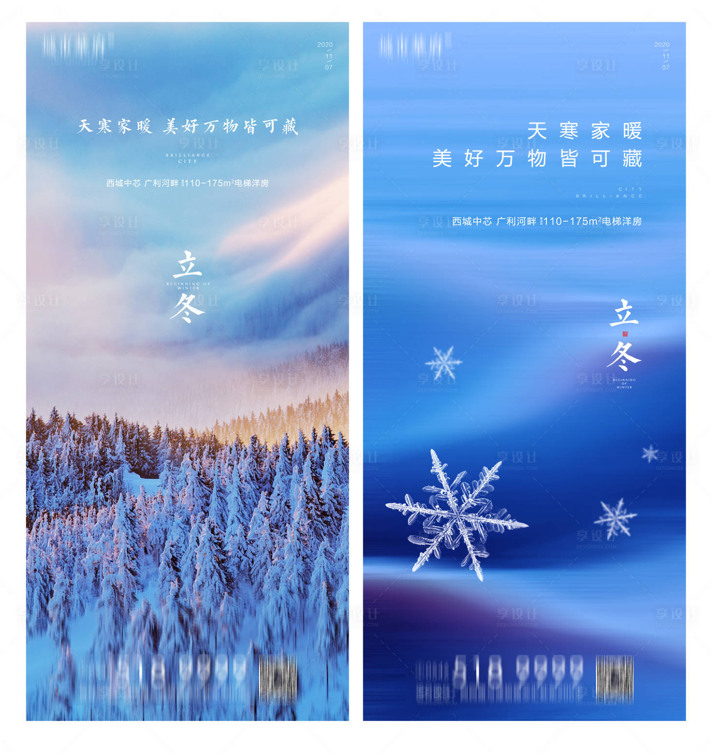 源文件下載【享設計】搜索編號：66310002475918453【立冬】