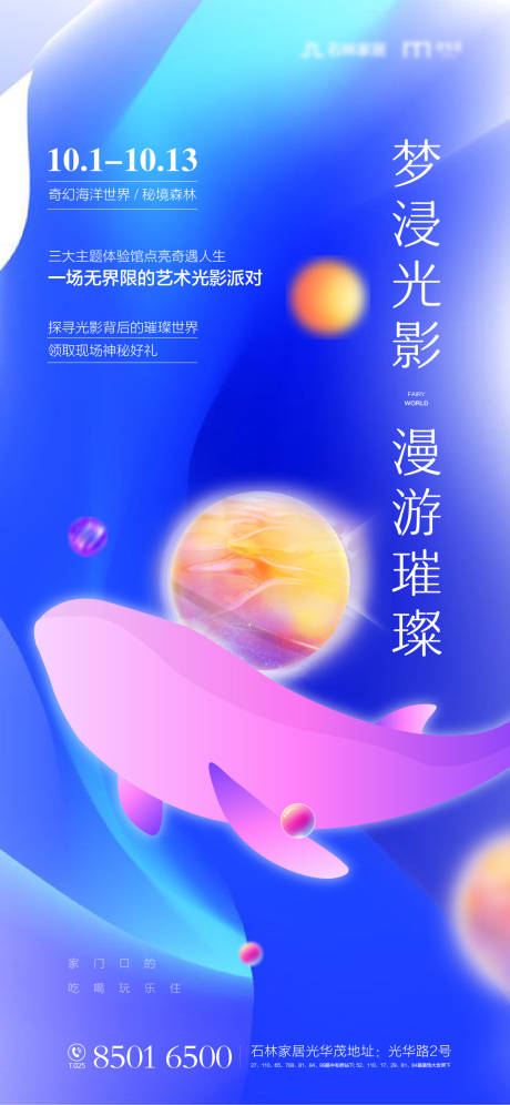 源文件下載【海洋藝術 活動海報】編號：84940002484148833