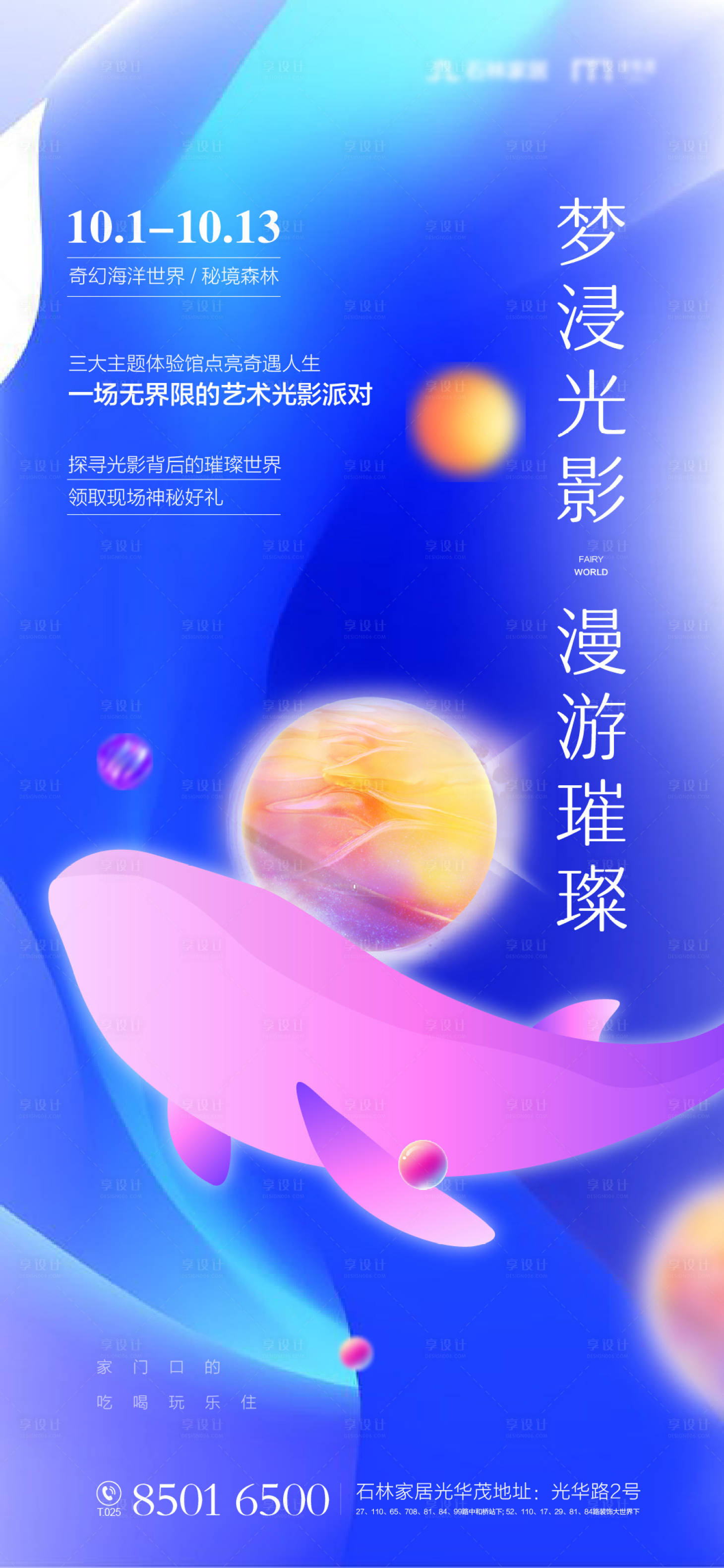 源文件下載【海洋藝術 活動海報】編號：84940002484148833