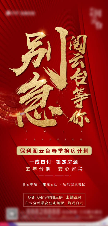源文件下載【享設計】搜索編號：28000002478498145【房地產紅金熱銷海報】