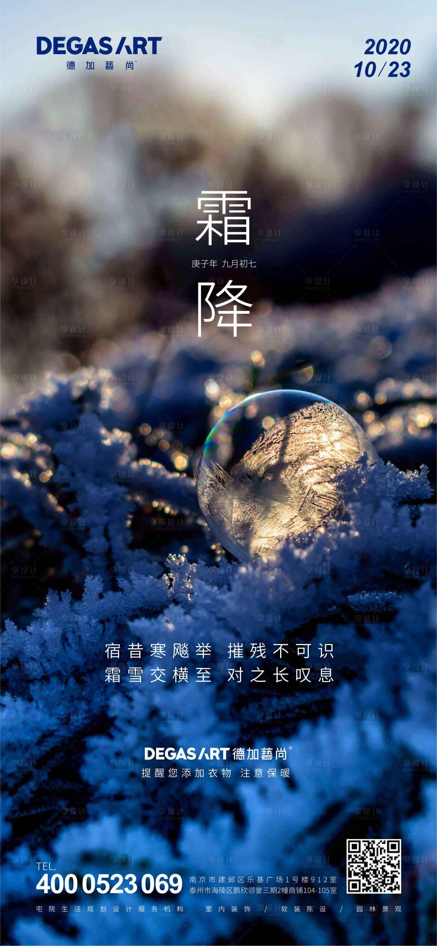 源文件下載【霜降節氣稿】編號：51910002535398168