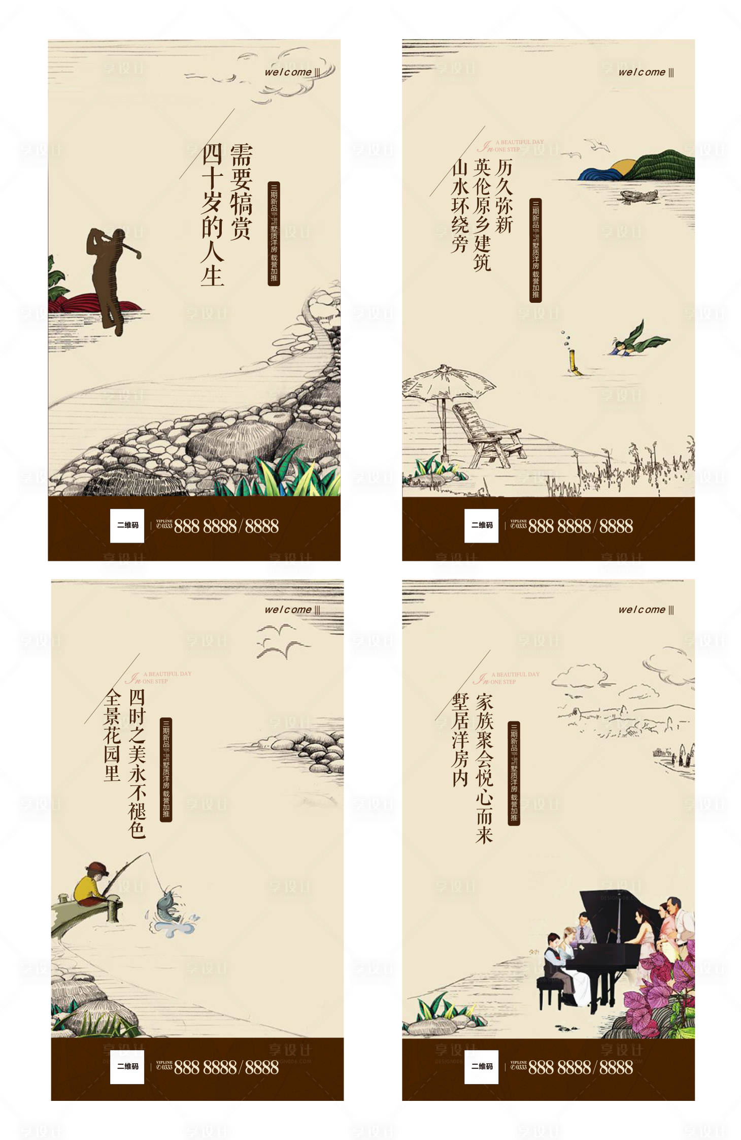 源文件下载【享设计】搜索编号：17780002727949696【地产价值点海报】