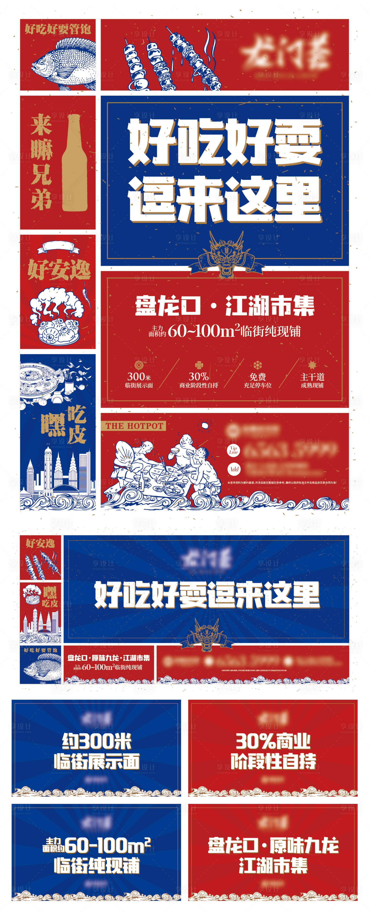 源文件下载【享设计】搜索编号：78490002572433892【临街商铺推广形象】