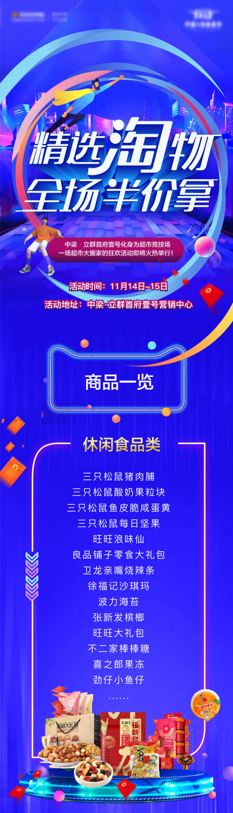 源文件下载【享设计】搜索编号：21790002551779098【双十一活动长图海报】