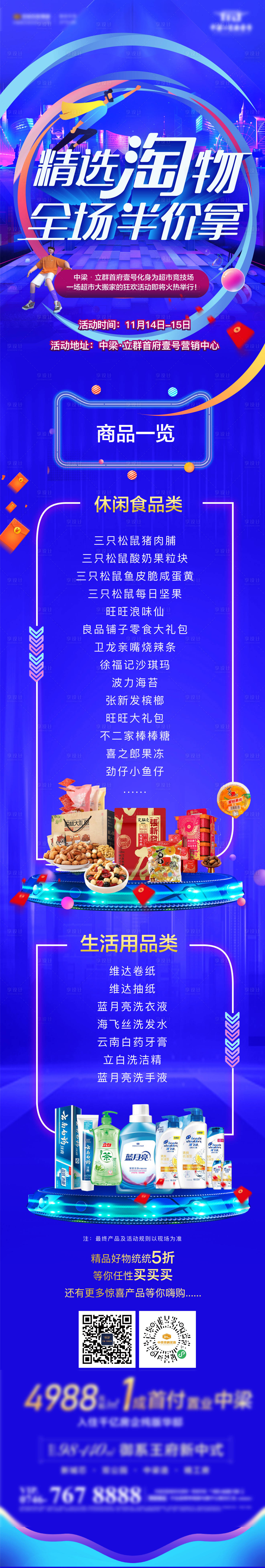 源文件下載【享設計】搜索編號：21790002551779098【雙十一活動長圖海報】