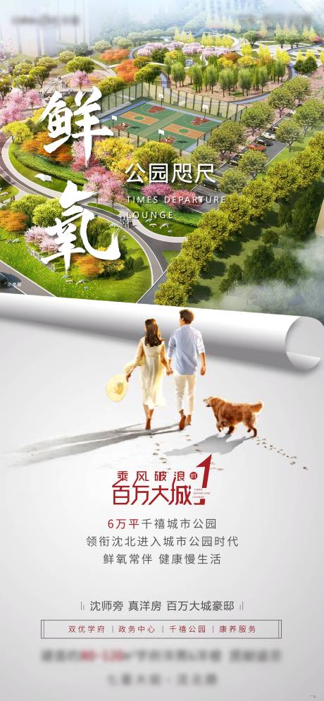 源文件下載【享設計】搜索編號：43070002606472033【公園價值點海報】