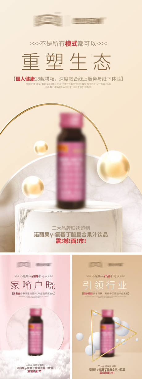 源文件下载【微商造势产品宣传系列海报】编号：18430002644911521