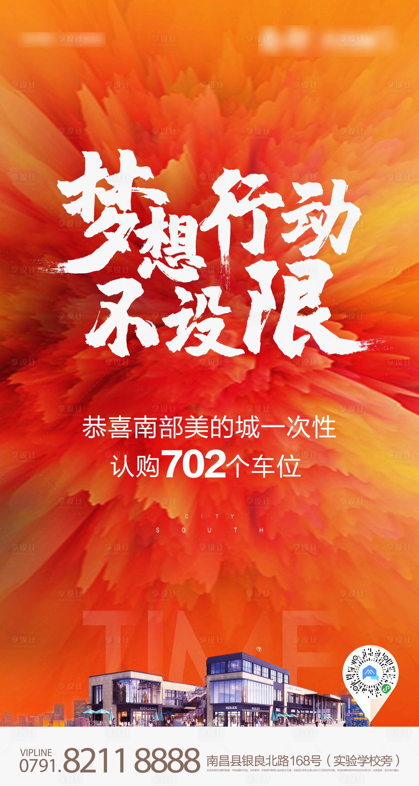 源文件下载【享设计】搜索编号：83900002514353382【地产车位热销缤纷海报】