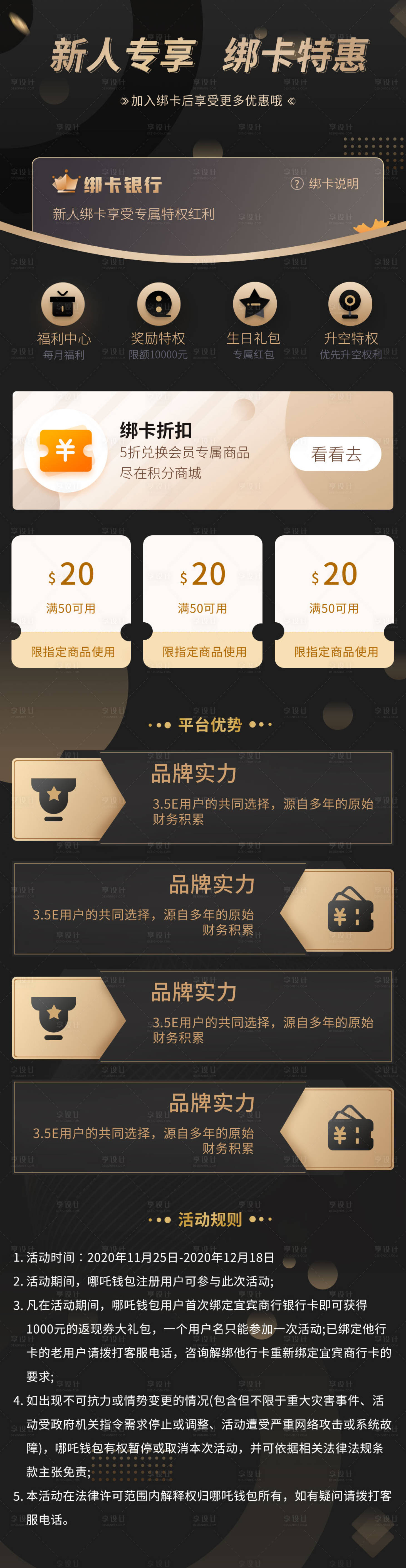 源文件下载【新人办卡专享特惠福利长图专题页】编号：42730002629689284