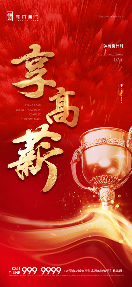 源文件下載【銷冠熱銷紅色開盤經紀人海報】編號：73900002483928284