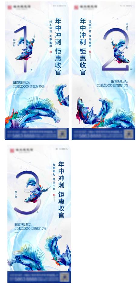源文件下载【地产钜惠冲刺倒计时数字海报】编号：83220002741741318