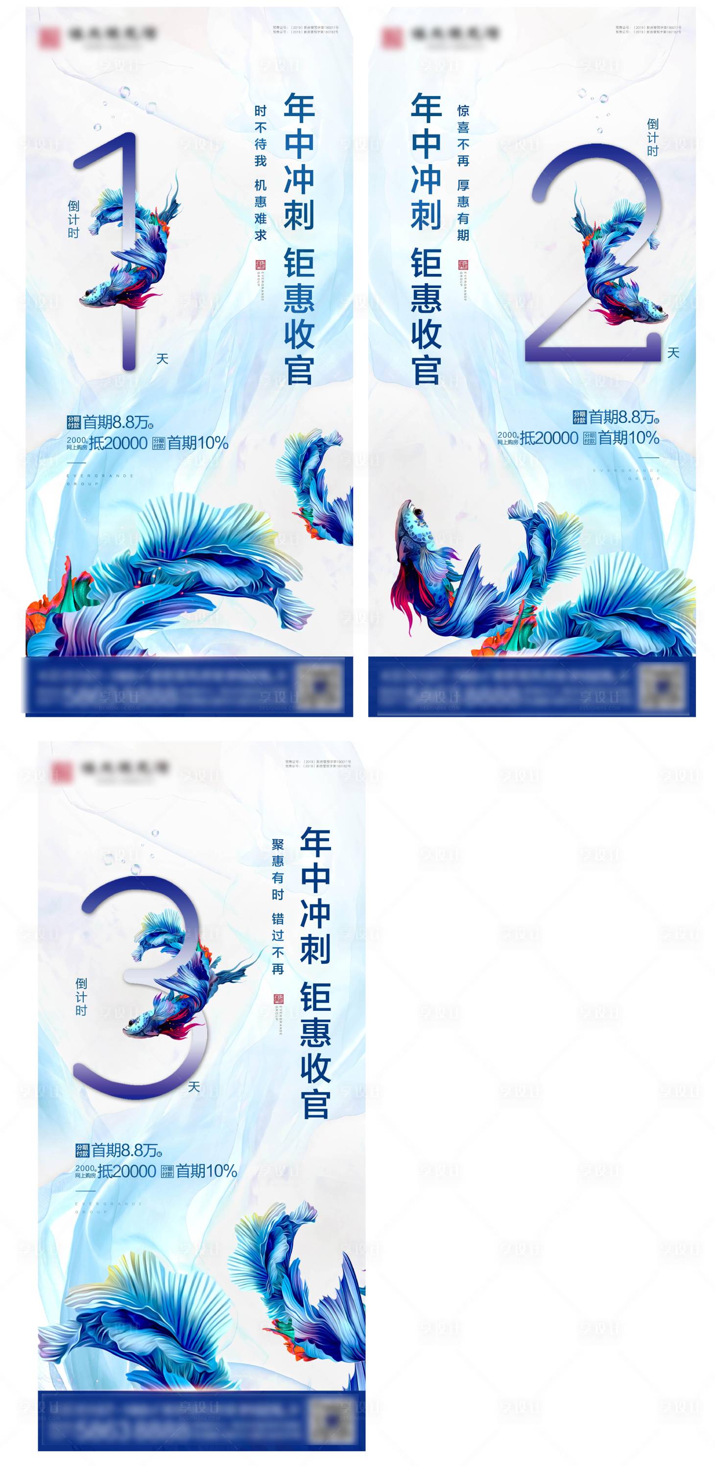源文件下載【享設(shè)計(jì)】搜索編號(hào)：83220002741741318【地產(chǎn)鉅惠沖刺倒計(jì)時(shí)數(shù)字海報(bào)】