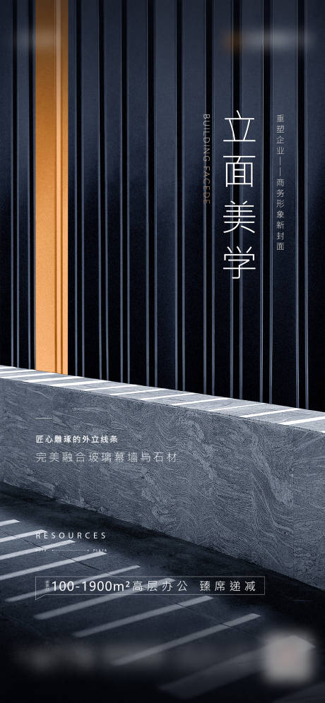 源文件下載【享設計】搜索編號：93080002712031836【地產寫字樓立面價值點刷屏移動端海報】
