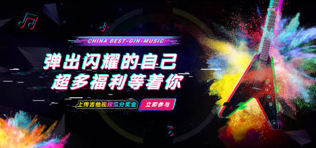 源文件下载【炫酷吉他视频活动banner】编号：90640002720109471