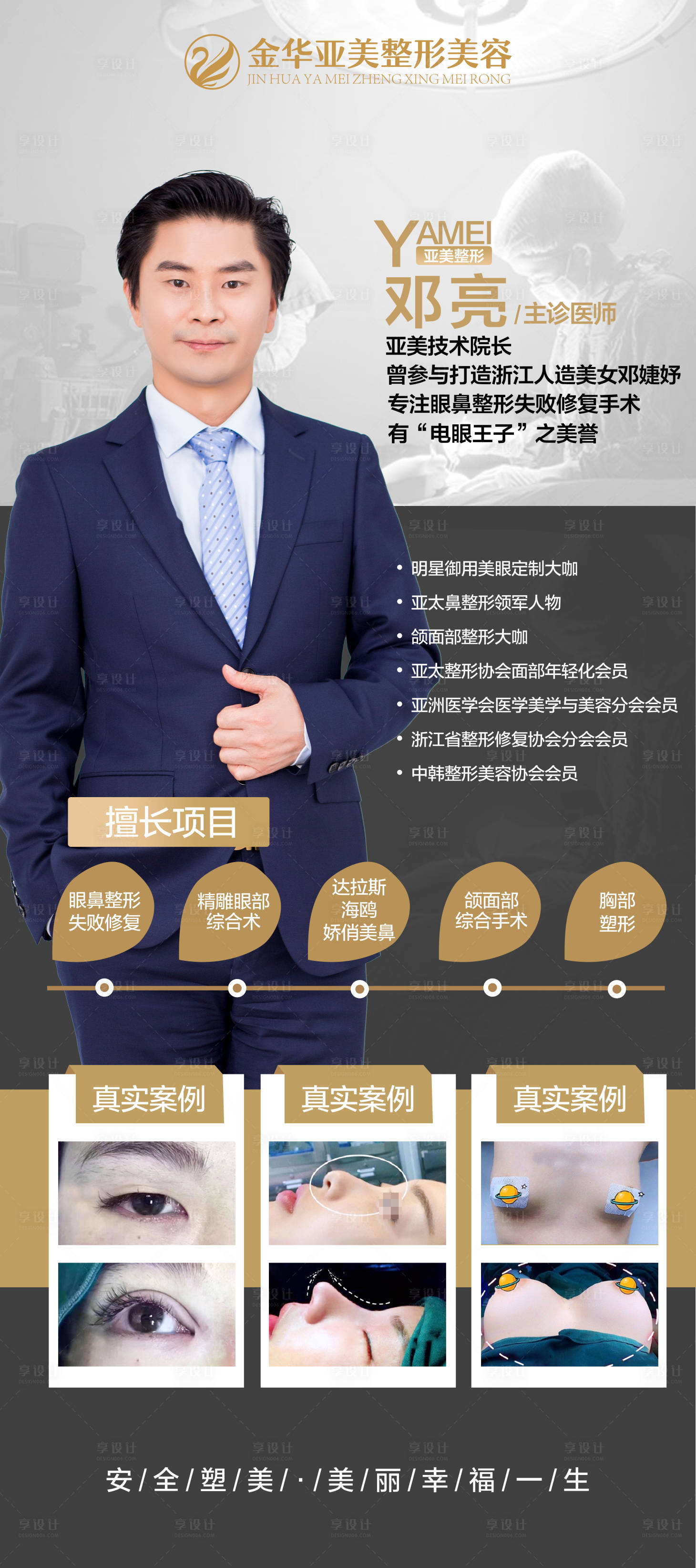 源文件下載【享設計】搜索編號：61930002732137417【醫美專家簡介海報】