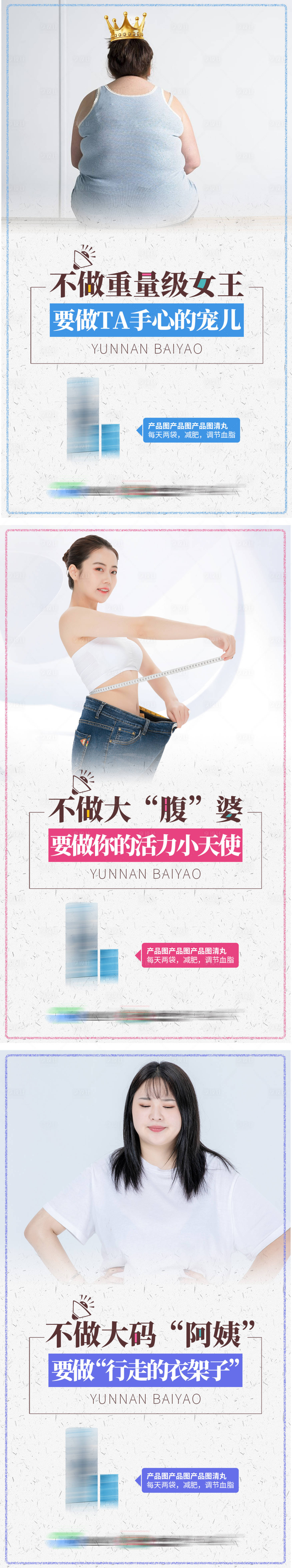 源文件下载【享设计】搜索编号：34810002642696417【瘦身减肥系列海报】