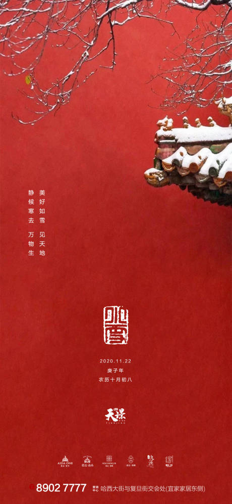 源文件下载【小雪中国风红墙海报】编号：48540002548537281