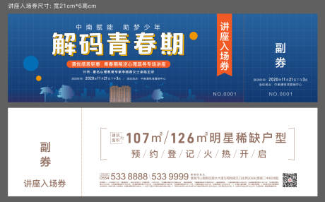 源文件下载【地产青春期叛逆心理疏导讲座入场券】编号：34780002569509651