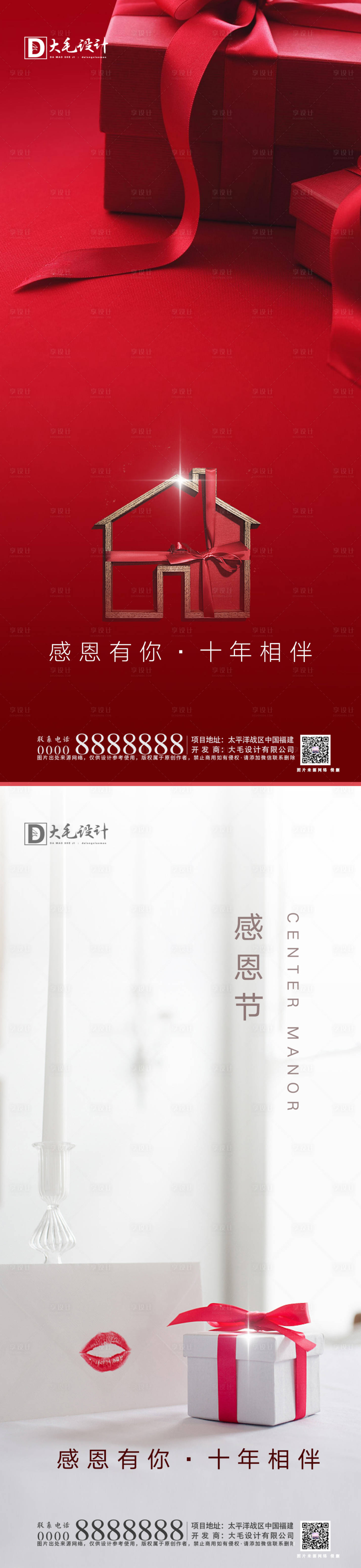 源文件下载【感恩节系列海报】编号：66570002600221431