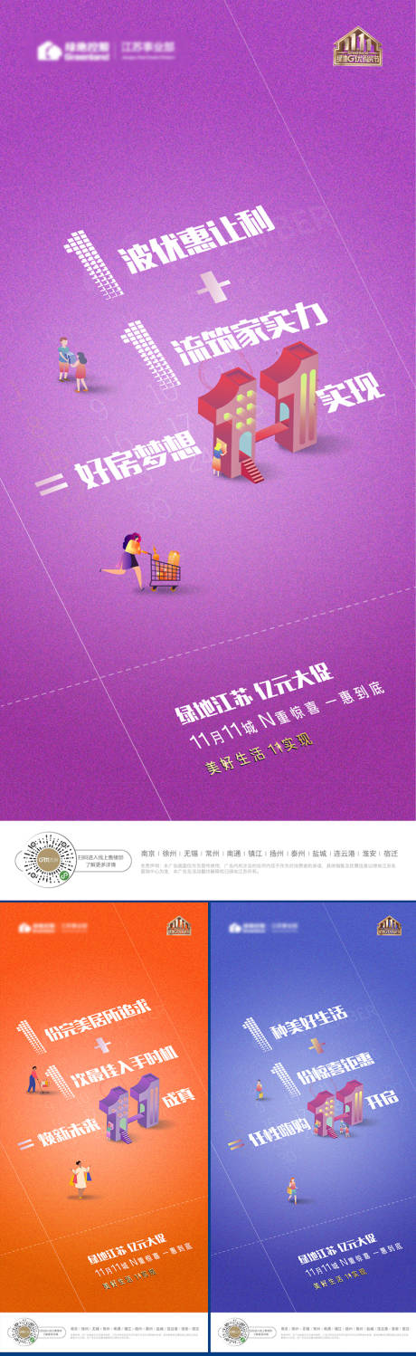 源文件下載【享設計】搜索編號：80160002497829521【地產雙十一插畫微信系列海報】
