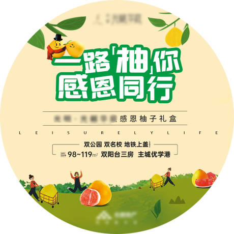 源文件下載【柚子活動貼紙】編號：61080002706702566