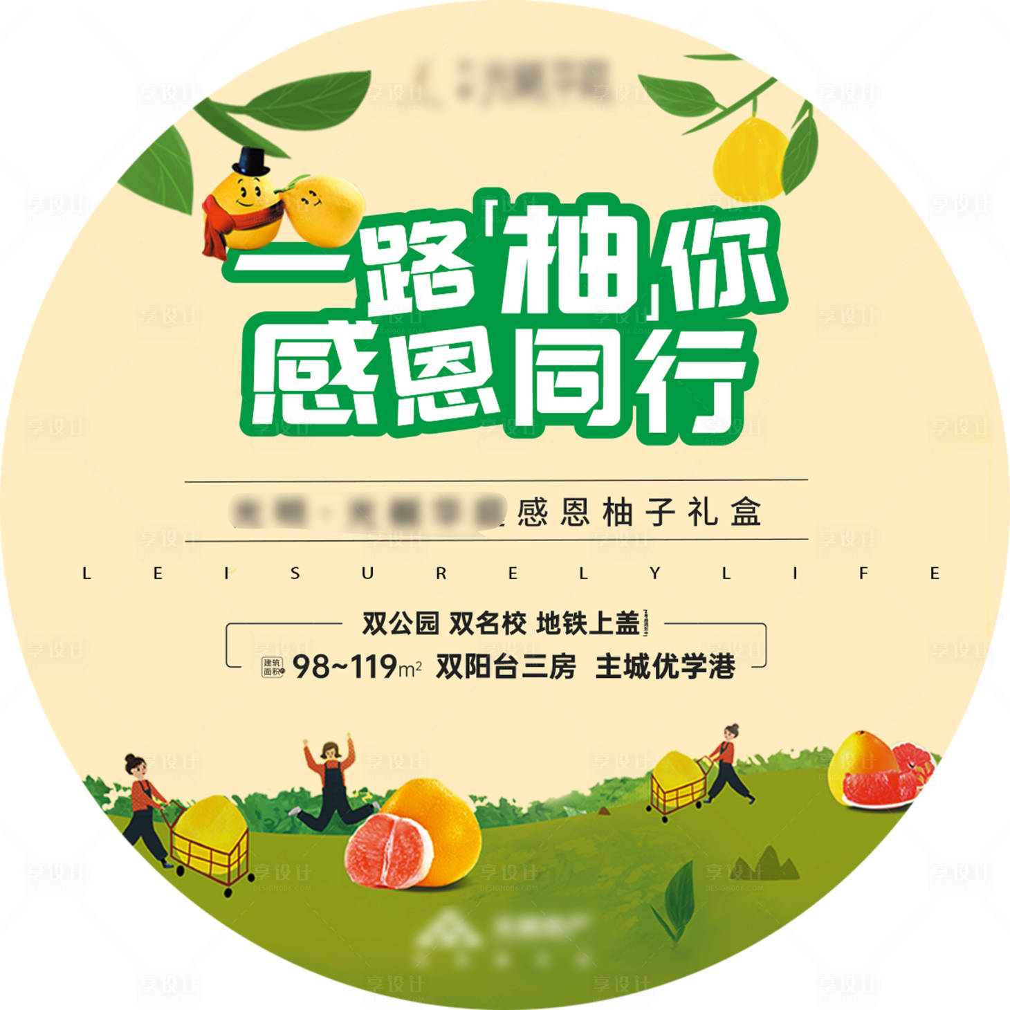 源文件下載【享設計】搜索編號：61080002706702566【柚子活動貼紙】