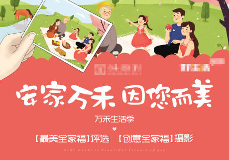 源文件下载【最美全家福】编号：28940002525147911